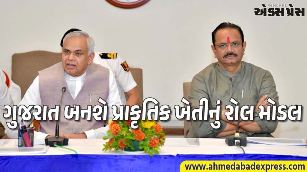 રાજ્યપાલનો મોટો ખુલાસો: સંશોધનોએ સાબિત કર્યું કે પ્રાકૃતિક ખેતીમાં ઉત્પાદન ઘટતું નથી