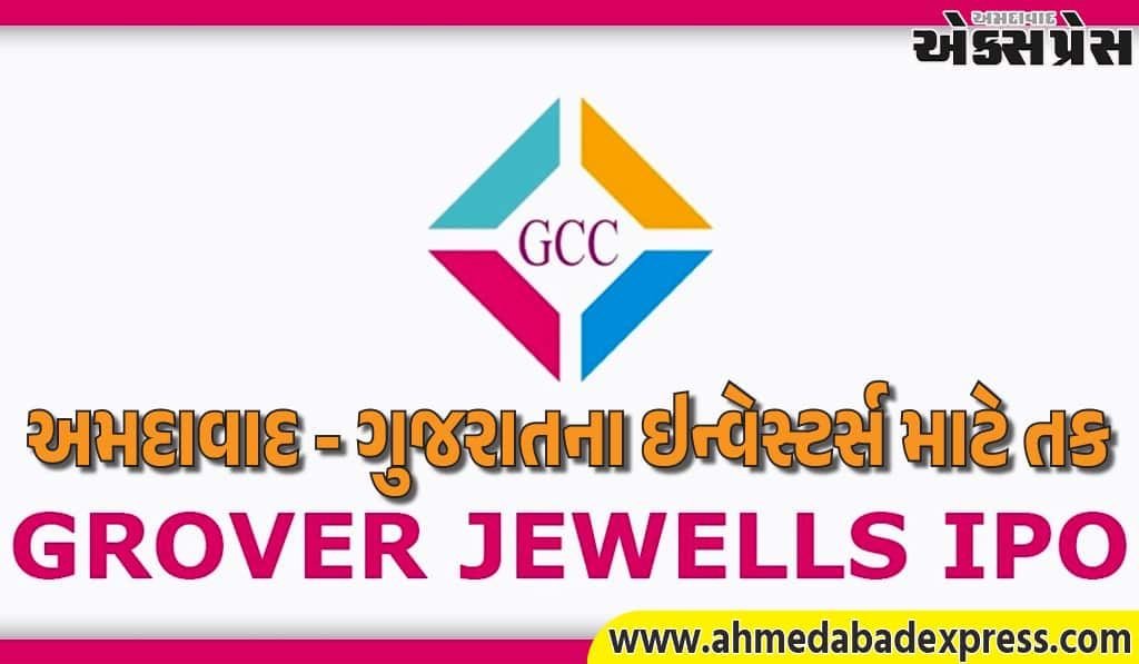 ગ્રોવર જ્વેલ્સ IPO 2026: ₹83-88 પ્રાઇસ બેન્ડ સાથે ₹33.83 કરોડ ઉભા કરશે – અમદાવાદ-ગુજરાત ઇન્વેસ્ટર્સ માટે તક