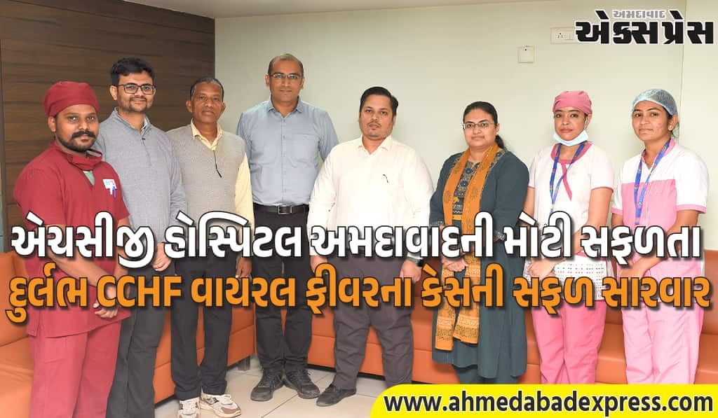 એચસીજી હોસ્પિટલના ડોકટરોએ એક દુર્લભ CCHF વાયરલ ફીવર કેસની સફળતાપૂર્વક સારવાર કરી