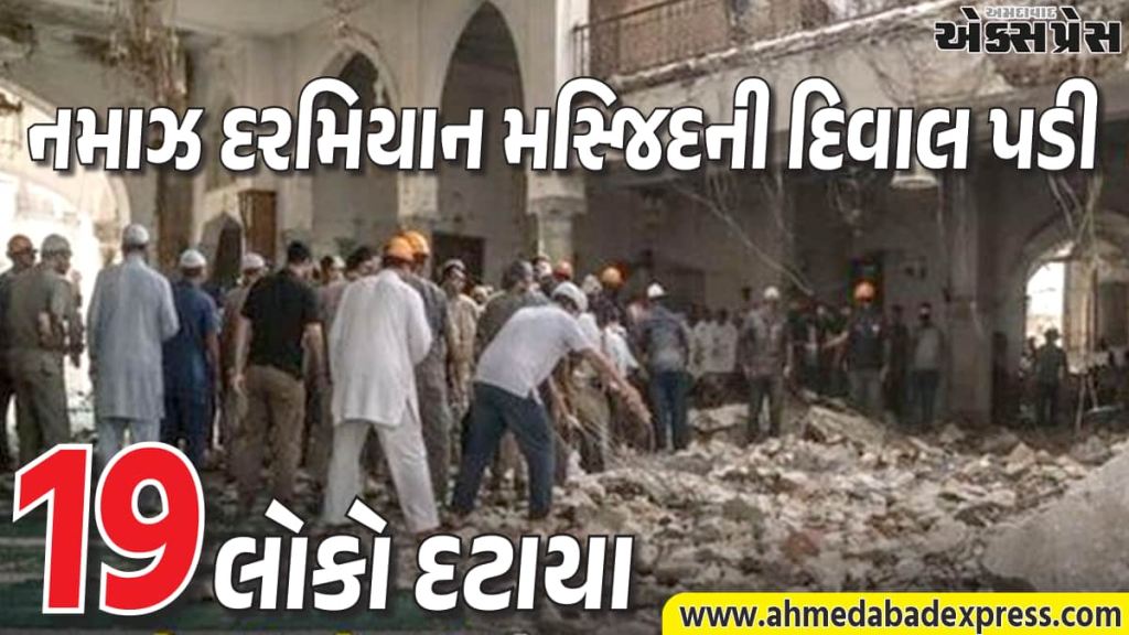 જયપુરમાં હૃદયદ્રાવક અકસ્માત: નમાઝ દરમિયાન મસ્જિદની દિવાલ પડી, 19 લોકો કાટમાળમાં દટાયા