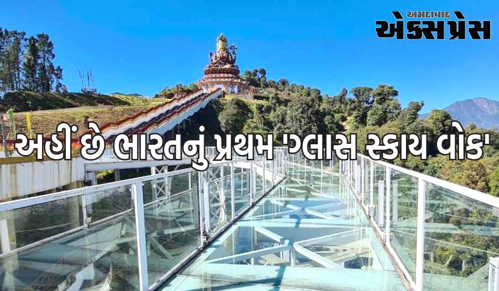 અહીં છે ભારતનું પ્રથમ 'ગ્લાસ સ્કાય વોક', જો તમે એડવેન્ચરના શોખીન છો તો મુલાકાત લેવાનો બનાવો પ્લાન  - Ahmedabad Express