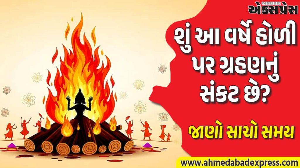 Holika Dahan 2026: શા માટે ઉજવાય છે હોળી? હોલિકાના અગ્નિ પાછળ છુપાયેલું છે આ ગૂઢ રહસ્ય