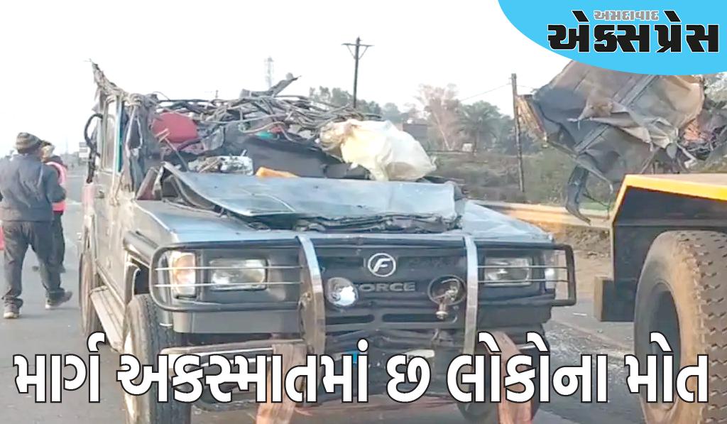 જબલપુરમાં ભયાનક માર્ગ અકસ્માત, મહાકુંભથી પરત ફરી રહેલા છ લોકોના મોત
