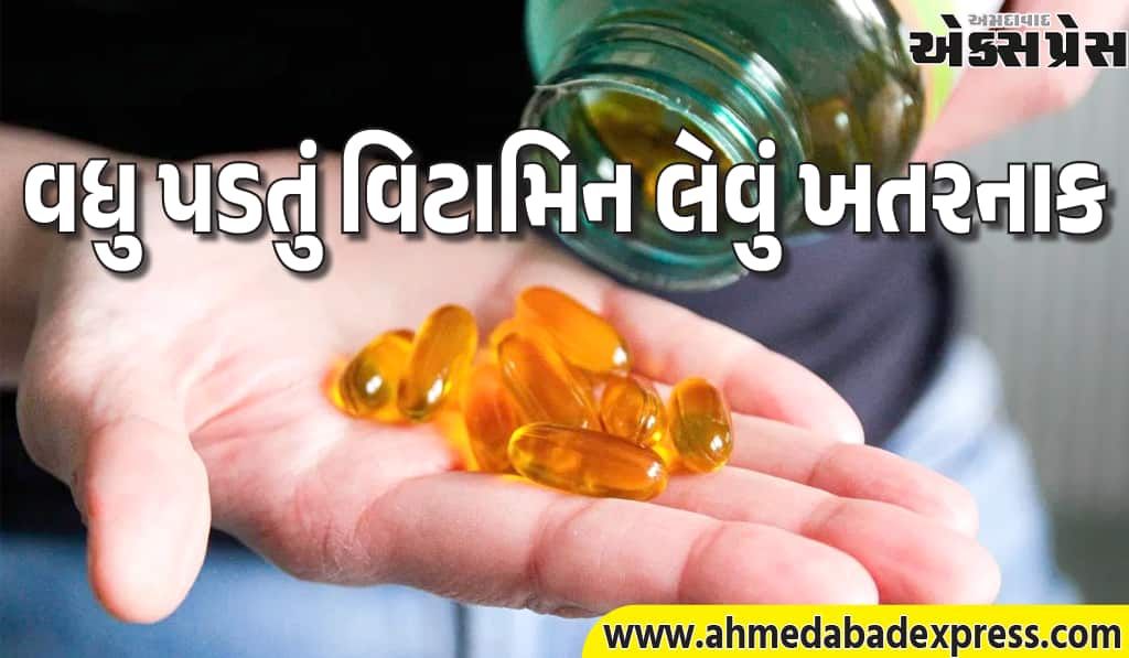 વિટામિન સપ્લિમેન્ટ્સનું ઓવરડોઝ કેટલું ખતરનાક?