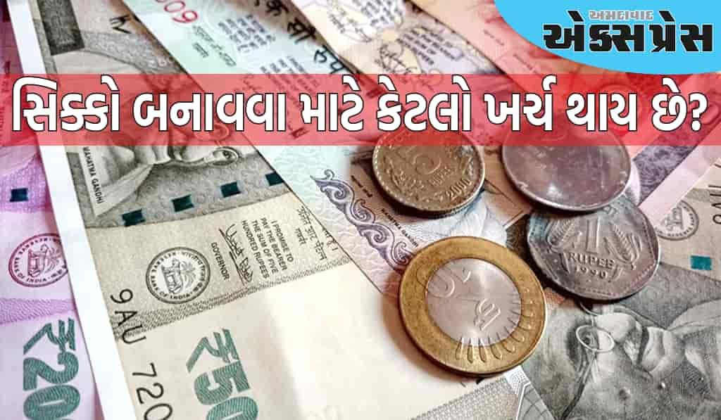 ૧ રૂપિયાનો સિક્કો બનાવવા માટે કેટલો ખર્ચ થાય છે? RBI એ આપ્યો પાઇ પાઈનો હિસાબ