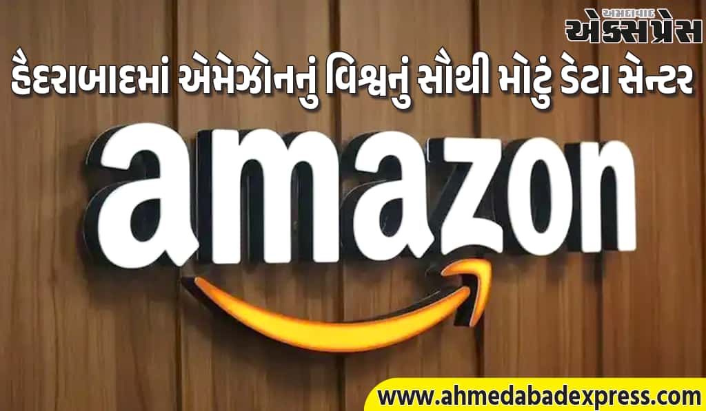 હૈદરાબાદ ભારતની ડેટા સેન્ટર રાજધાની બનશે! એમેઝોન ₹63,000 કરોડ રોકશે
