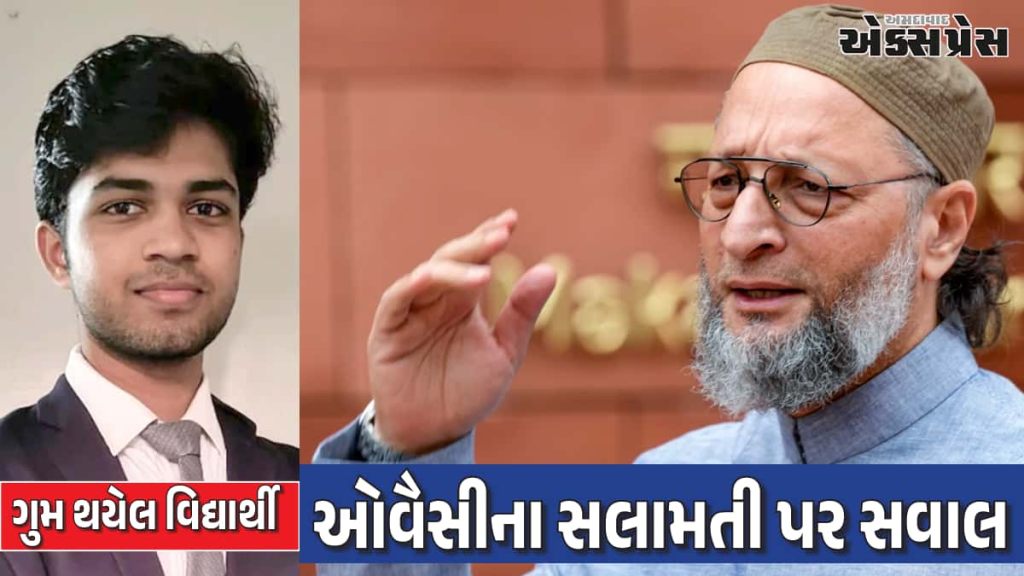 અમેરિકામાં IIT મદ્રાસનો વિદ્યાર્થી 5 દિવસથી ગુમ, ઓવૈસીએ સંસદમાં સલામતી પર સવાલ ઉઠાવ્યા