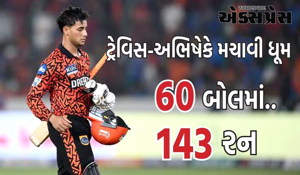 IPL 2024: 60 બોલમાં.. 143 રન, ટ્રેવિસ-અભિષેકે ધૂમ મચાવી, બનાવ્યો એક શાનદાર રેકોર્ડ 