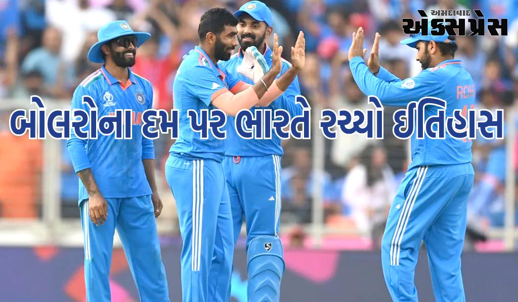 બોલરોના દમ પર ભારતે રચ્યો ઈતિહાસ, વર્લ્ડ કપમાં આવી સિદ્ધિ મેળવનારી બીજી ટીમ
