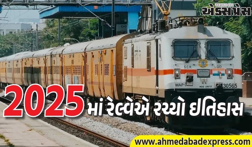 ભારતીય રેલ્વેએ 2025માં ઇતિહાસ રચ્યો: 43,000થી વધુ ખાસ ટ્રેન ટ્રિપ્સ – મુસાફરોને મોટી રાહત