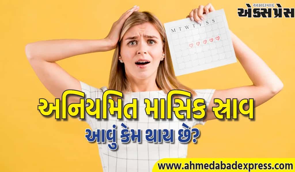 શું અનિયમિત માસિક સ્રાવ એક રોગ છે? આવું કેમ થાય છે? નિષ્ણાત પાસેથી જાણો