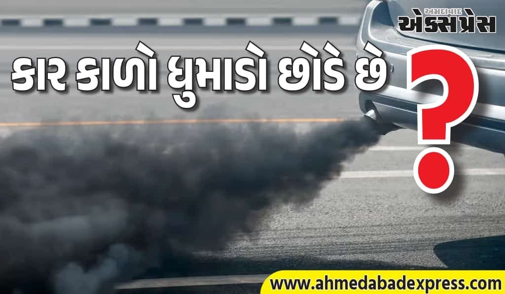 તમારી કાર કાળો ધુમાડો કાઢે છે? 90% લોકો આ ભૂલ કરે છે