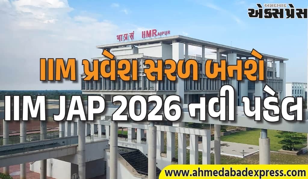 JAP 2026: IIM રાયપુરનું સંકલન, એક જ એપ્લિકેશનથી ચાર IIMમાં પ્રવેશ