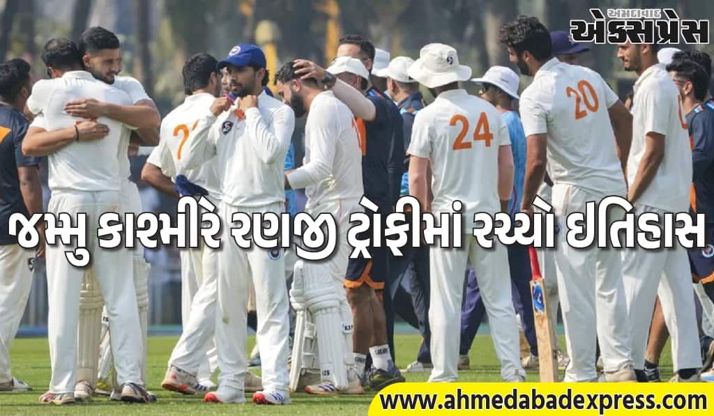 જમ્મુ કાશ્મીરે રણજી ટ્રોફીમાં ઇતિહાસ રચ્યો, 96 વર્ષમાં પહેલી વાર આ સિદ્ધિ મેળવી