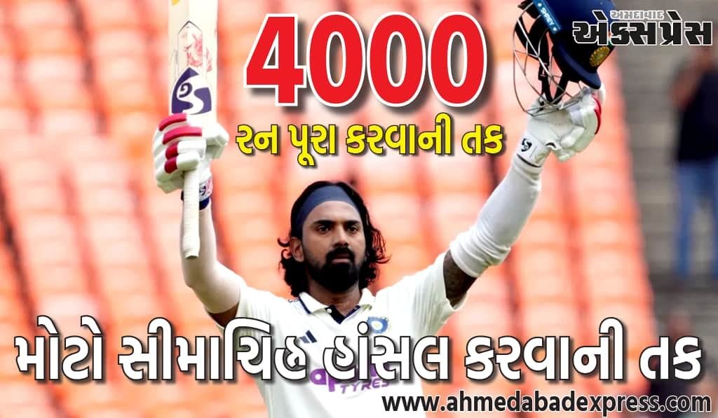 કેએલ રાહુલ પાસે બીજી ટેસ્ટમાં એક મોટો સીમાચિહ્ન હાંસલ કરવાની તક, ફક્ત આટલા રનની જરૂર