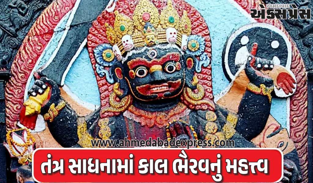 Kaal Bhairav ​​Jayanti 2025: તાંત્રિક પ્રથાઓના શાસક કાલ ભૈરવને તાંત્રિકોના આશ્રયદાતા દેવતા કેમ માનવામાં આવે છે?