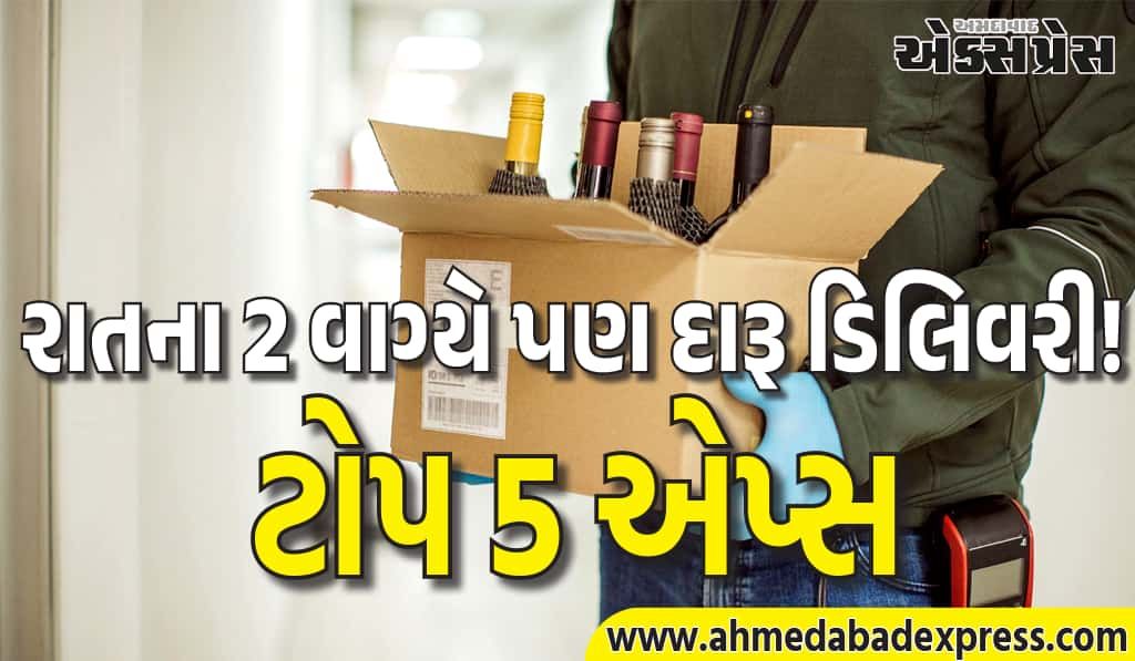 ઘર બેઠા દારૂ ડિલિવરી! ફક્ત 30 મિનિટમાં બીયર-વ્હિસ્કી તમારા દરવાજે