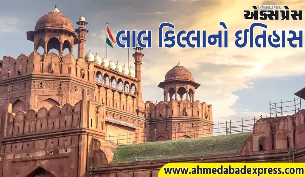 અંગ્રેજો દ્વારા લૂંટ, મુઘલો દ્વારા શરણાગતિ, લાલ કિલ્લો સ્વતંત્રતાની વાર્તાઓનો ભાગ કેવી રીતે બન્યો? જાણો સંપૂર્ણ જ્ઞાન
