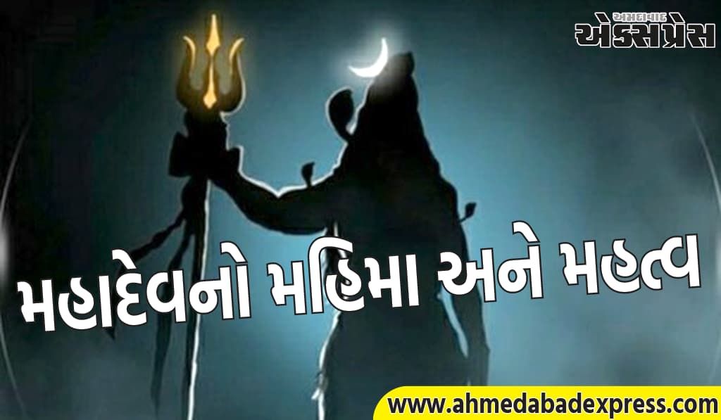 ભગવાન શિવ: મહાદેવનો મહિમા અને મહત્વ