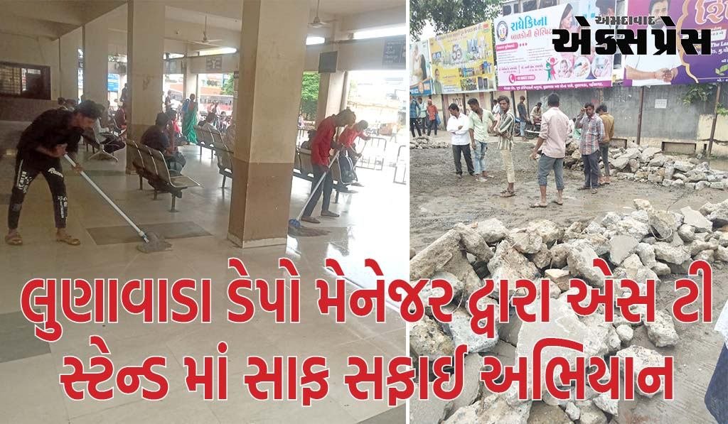 લુણાવાડા ડેપો મેનેજર દ્વારા એસ ટી સ્ટેન્ડ માં સાફ સફાઈ અભિયાન હાથ ધરવા માં આવ્યું...