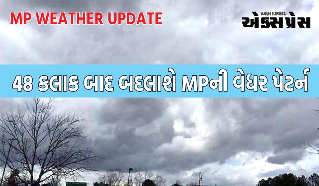 48 કલાક બાદ બદલાશે MPની વેધર પેટર્ન, નવી સિસ્ટમ સક્રિય થશે, વરસાદ-માવઠા પડવાની શક્યતા, જાણો અપડેટ્સ