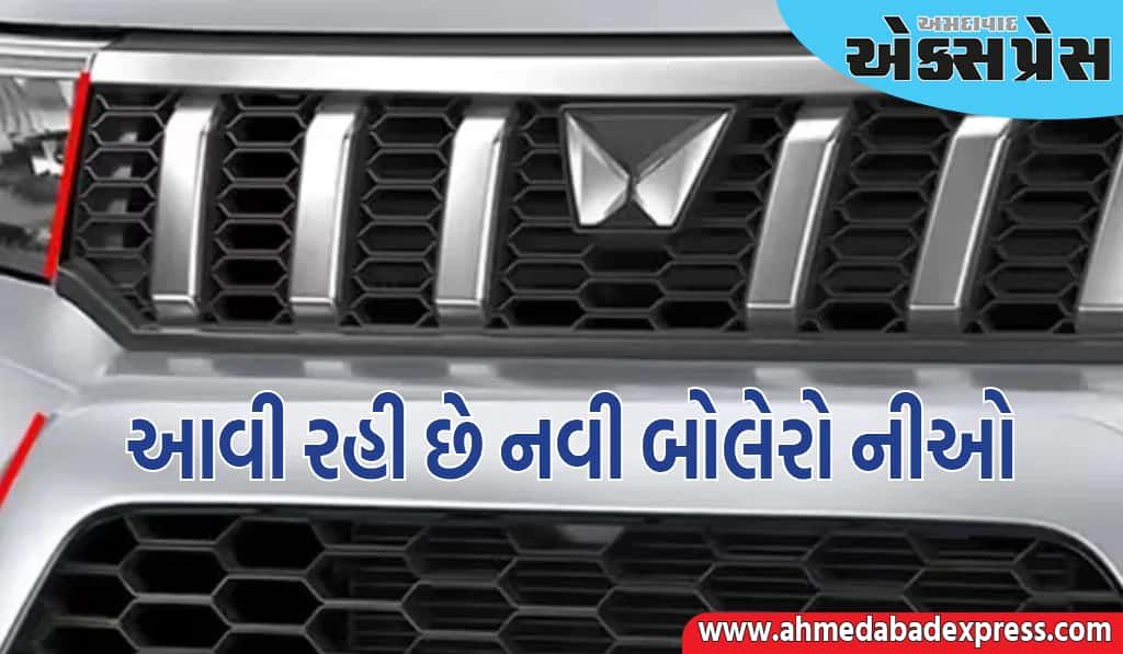મહિન્દ્રાની સસ્તી SUV નવા અવતારમાં આવશે, ડિઝાઇન થાર જેવી હશે, સુવિધાઓ મજબૂત હશે