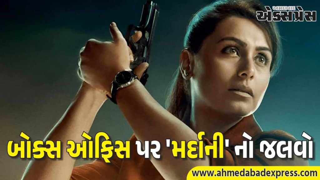 Mardaani 3 Box Office: રાની મુખર્જીની ફિલ્મે 3 દિવસમાં ધૂમ મચાવી, કુલ કમાણી ₹17.50 કરોડ
