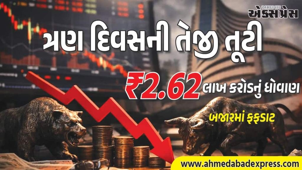 બજારમાં ₹2.62 લાખ કરોડનું ધોવાણ! RBI નીતિ પહેલાં તેજી તૂટી, સેન્સેક્સ 503 પોઈન્ટ ઘટ્યો