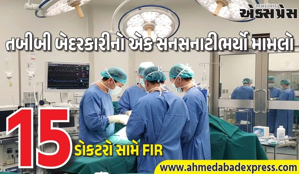 લખનૌ હોસ્પિટલમાં તબીબી બેદરકારી: પેટમાં સર્જરી સાધન ભૂલ્યા – FIR