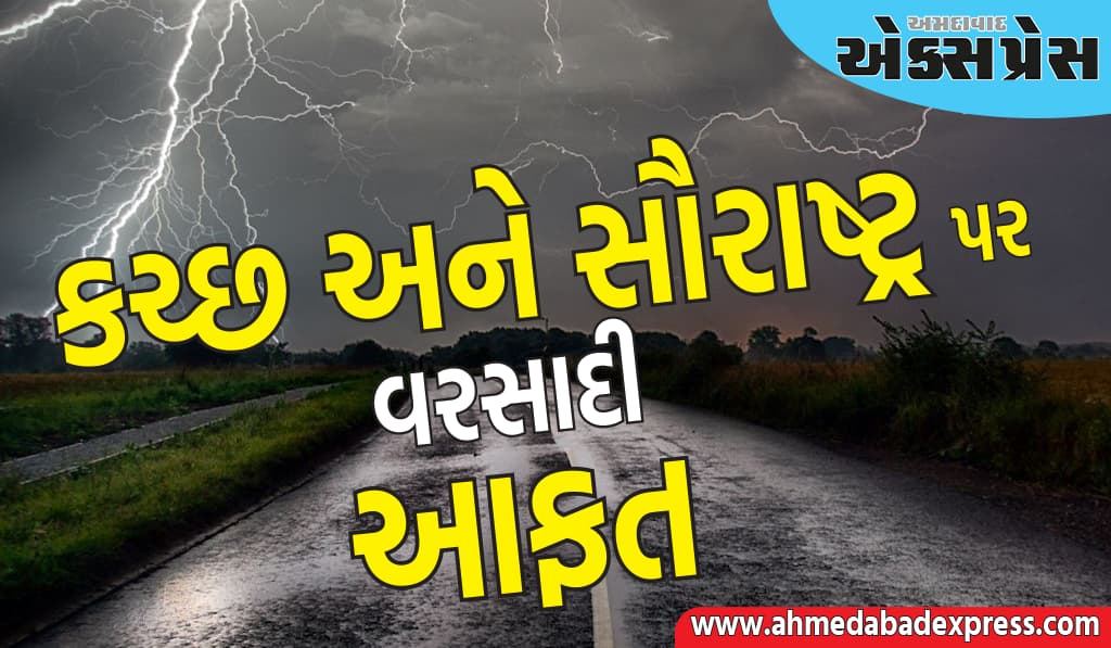 કચ્છ અને સૌરાષ્ટ્ર ઝોનના અનેક વિસ્તારોમાં આજે ગાજવીજ સાથે હળવાથી મધ્યમ વરસાદની હવામાન વિભાગની આગાહી