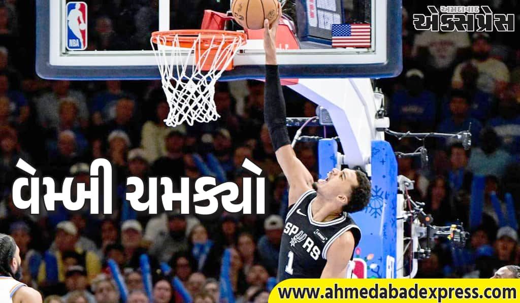 NBA ક્રિસમસ ગેમ્સ હાઇલાઇટ્સ: સ્પર્સે થંડરને હરાવ્યું, વેમ્બી ચમક્યો