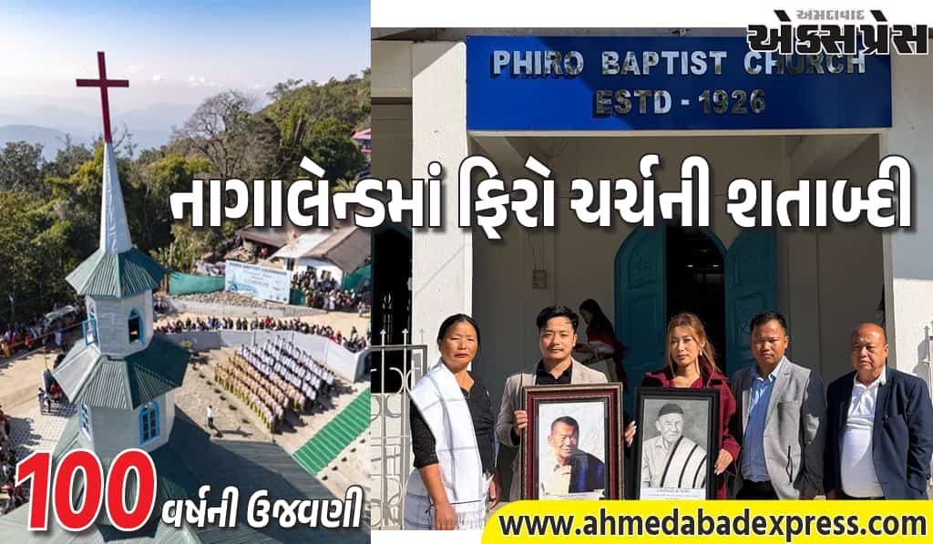નાગાલેન્ડ: ફિરો બેપ્ટિસ્ટ ચર્ચે 100 વર્ષની શતાબ્દી ઉજવણી કરી – ખ્રિસ્તી ધર્મ અને સમુદાયની એકતાની ઉજવણીમાં હજારો હાજર