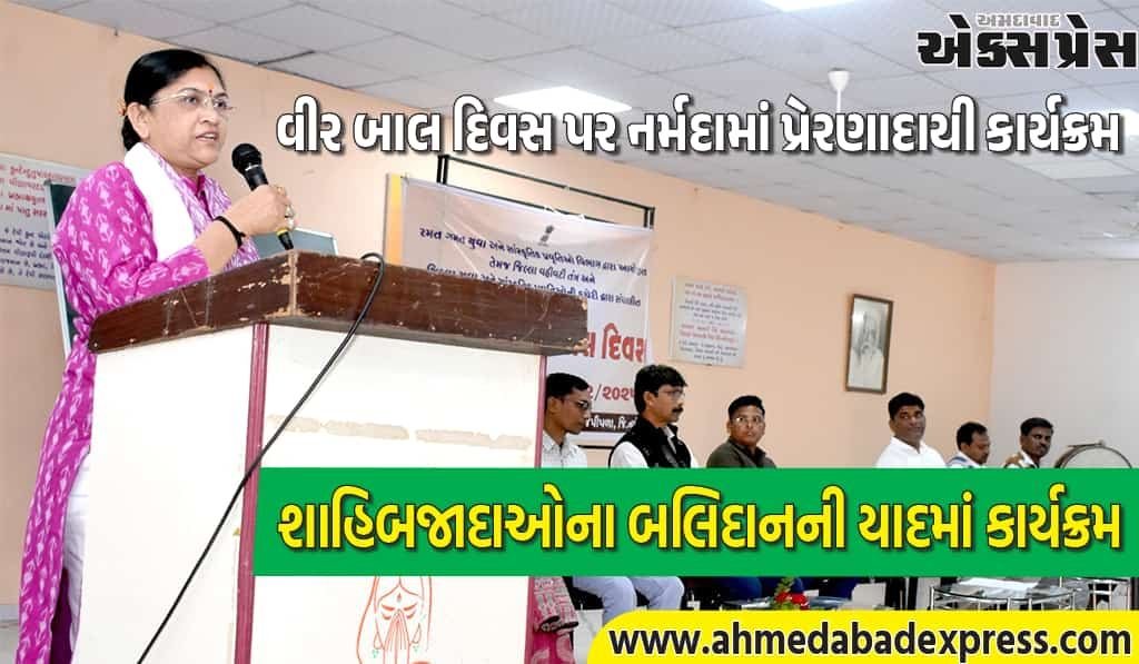 વીર બાલ દિવસની નર્મદા જિલ્લા કક્ષાની ઉજવણી