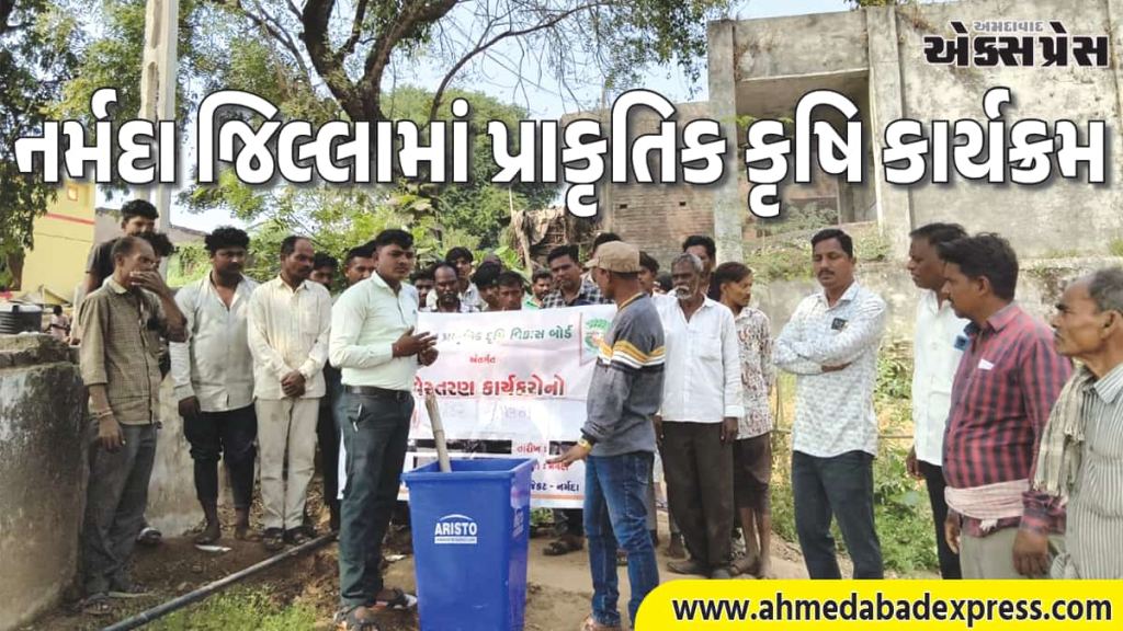 તિલકવાડા તાલુકાના બંદરપુરા ગામે પ્રાકૃતિક કૃષિ તાલીમ યોજાઈ