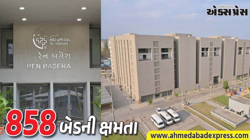 અમદાવાદ સિવિલમાં માનવતાનું નવું સરનામું: ₹60 કરોડના ખર્ચે તૈયાર થયું 858 બેડનું ભવ્ય 'રેનબસેરા'