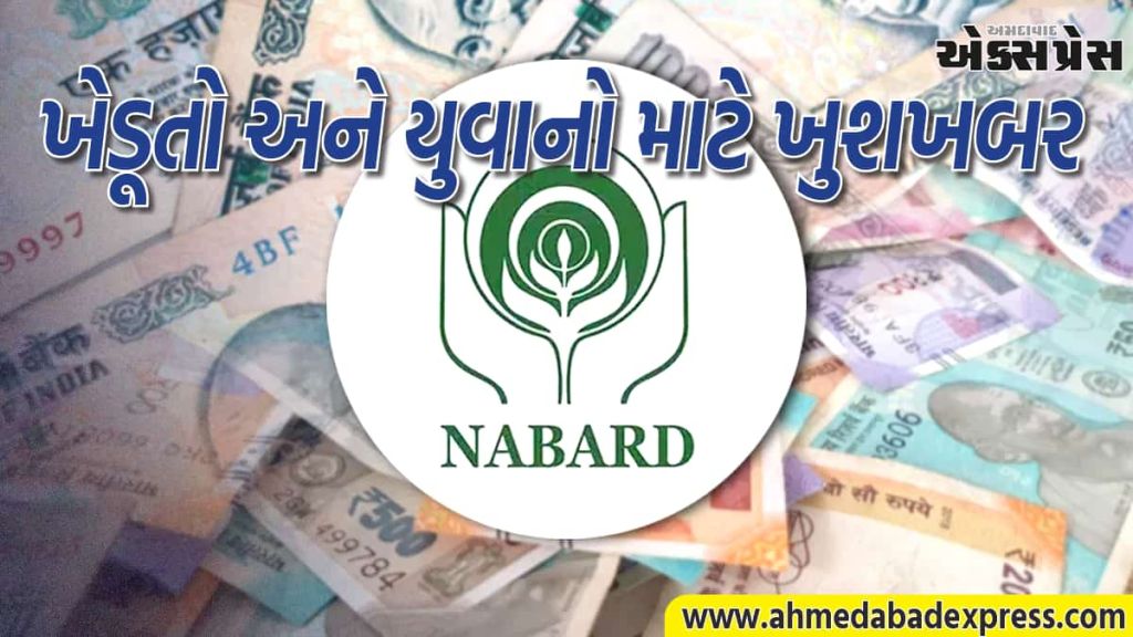 બિહારમાં રોજગારીનો નવો યુગ: MSME અને સ્ટાર્ટઅપ્સ માટે નાબાર્ડે ₹1.24 લાખ કરોડ ફાળવ્યા