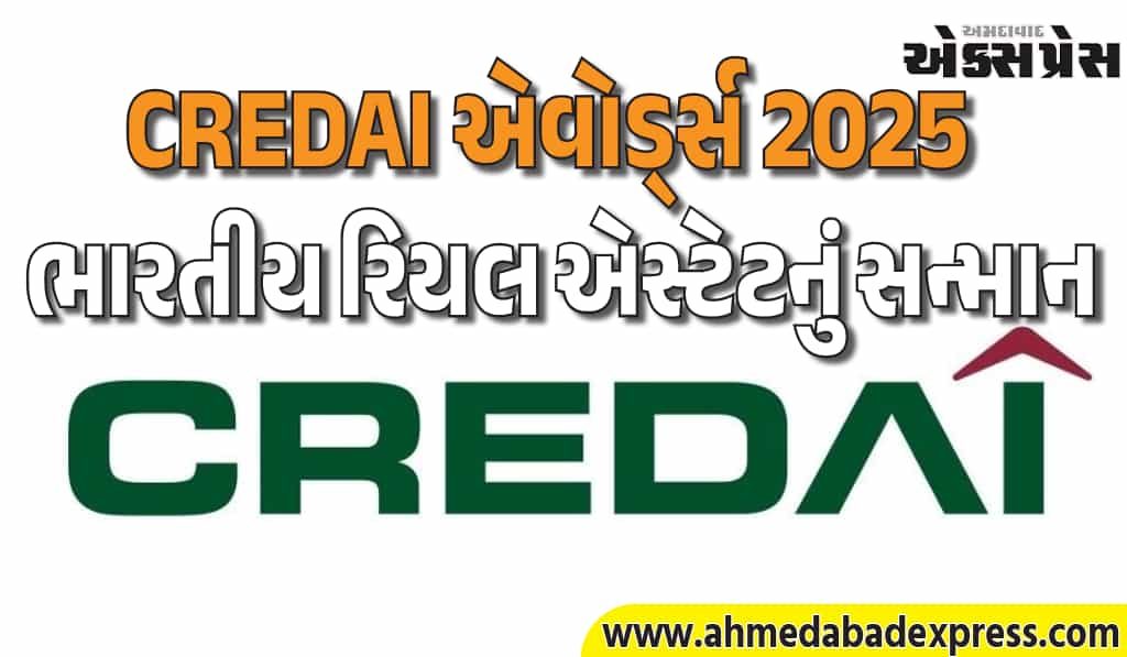 ભારતીય રિયલ એસ્ટેટમાં નવો ઈતિહાસ! CREDAIએ લોન્ચ કર્યા પ્રથમ એક્સલન્સ એવોર્ડ્સ