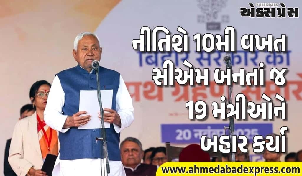 નીતિશ કુમારનો મોટો ઝટકો! 19 જૂના મંત્રીઓને હટાવ્યા, 12 નવા ચહેરા સામેલ