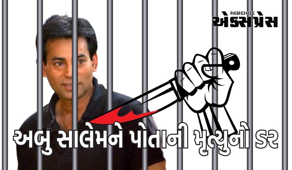 કુખ્યાત ગેંગસ્ટર અબુ સાલેમના જીવને ખતરો, કોર્ટમાં અરજી દાખલ કરી, કહી આ વાત 