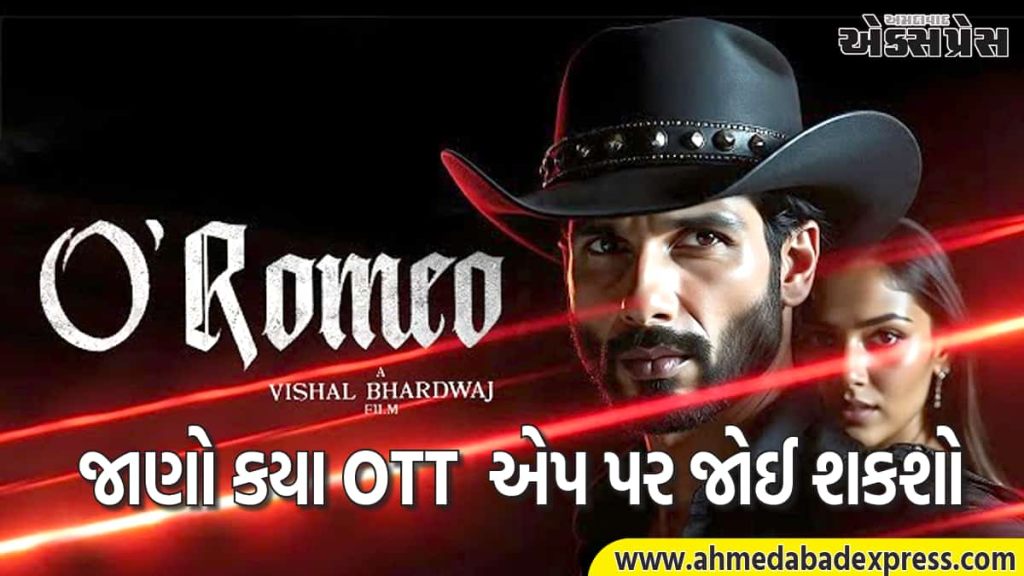 O Romeo: શાહિદ કપૂરની O Romeo થિયેટરમાં રિલીઝ થયા પછી કઈ OTT એપ પર રિલીઝ થશે? જાણો