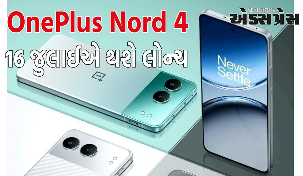 OnePlus Nord 4 ની કિંમત અને ફીચર્સ લોન્ચ પહેલા લીક, એક અનોખી કેમેરા ડિઝાઇન