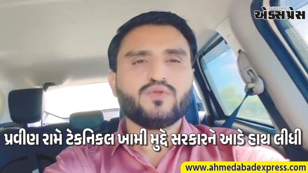 5 દિવસથી પોર્ટલ ઠપ્પ, ખેડૂતો હેરાન: AAP નેતા પ્રવીણ રામનો સરકાર પર આકરો પ્રહાર