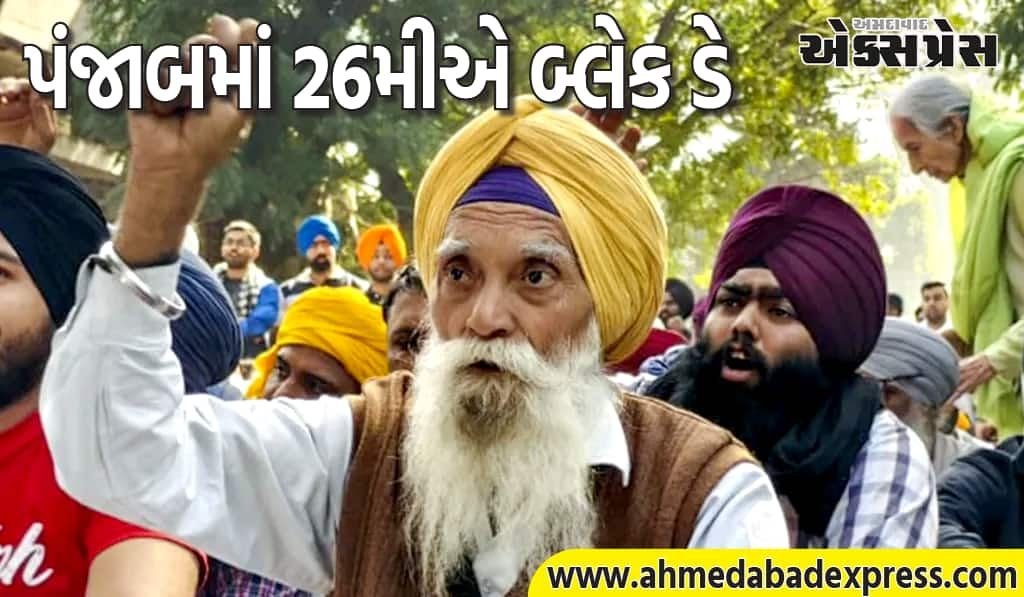 26 નવેમ્બર પંજાબ બંધ! ખેડૂત-વિદ્યાર્થી-ઇજનેર-પેન્શનર સૌ રસ્તા પર – સરકાર માટે મહા-સંકટ