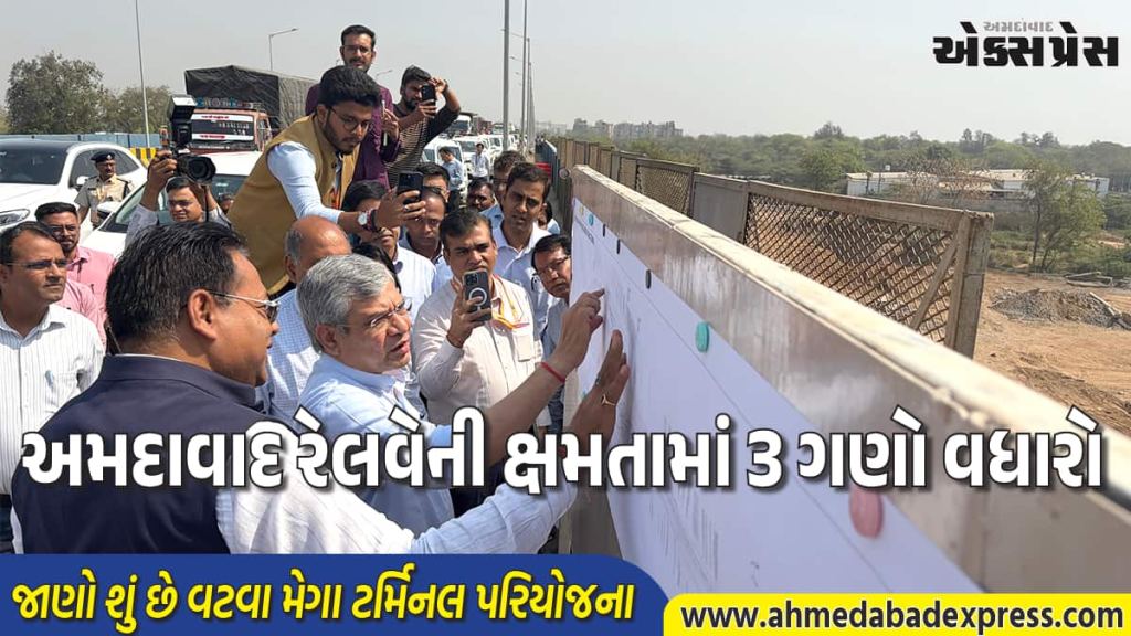 રેલ મંત્રી અશ્વિની વૈષ્ણવની અમદાવાદ મુલાકાત: વટવા ટર્મિનલથી ટ્રેનોના સંચાલનમાં થશે ક્રાંતિ