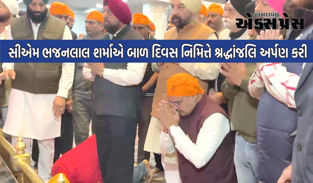 રાજસ્થાનઃ સીએમ ભજનલાલ શર્મા વીર બાલ દિવસ નિમિત્તે ગુરુદ્વારા પહોંચ્યા, ચાર સાહિબજાદાઓને શ્રદ્ધાંજલિ આપી