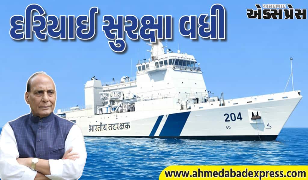 રાજનાથ સિંહે 'સમુદ્ર પ્રતાપ' જહાજ કોસ્ટ ગાર્ડને સોંપ્યું – આત્મનિર્ભર ભારત