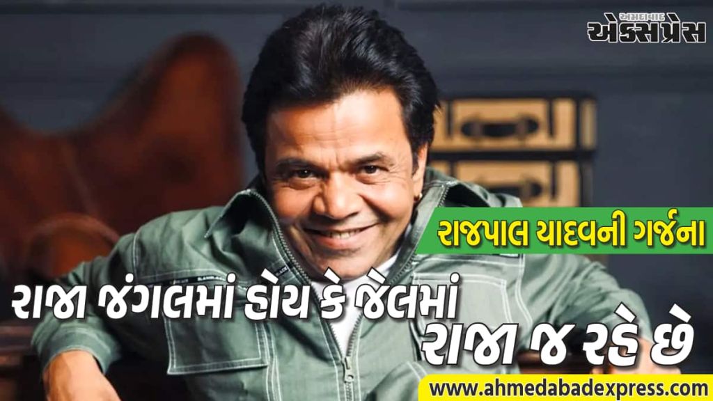 Rajpal Yadav: જેલમાંથી બહાર આવતા જ રાજપાલ યાદવની ગર્જના: 