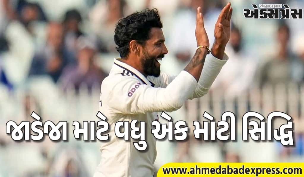 રવિન્દ્ર જાડેજાએ આ બાબતમાં સચિન તેંડુલકરને પાછળ છોડીને એક મહત્વપૂર્ણ સિદ્ધિ હાંસલ કરી છે