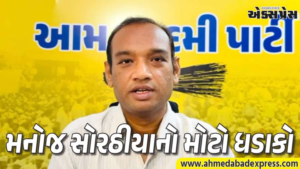 કચ્છથી વલસાડ સુધી AAP કાર્યકર્તાઓ પર દમન: મનોજ સોરઠીયાએ જિલ્લાવાર FIR ના આંકડા જાહેર કર્યા