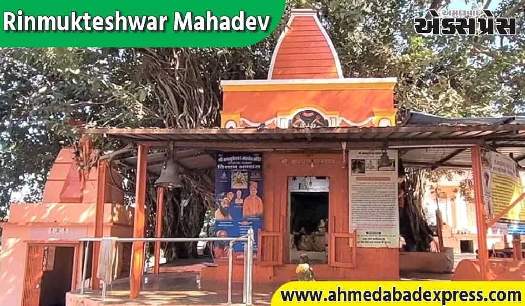 ઋણમુક્તેશ્વર મહાદેવ: દેવું ઉતારવા માટે દેવાદાર લોકોનું એકમાત્ર સ્થળ, ત્રેતાયુગથી ચાલતી પરંપરા